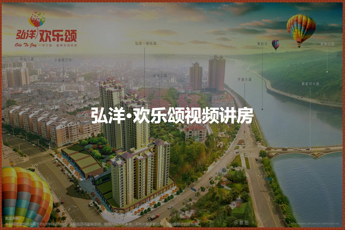 弘洋·欢乐颂