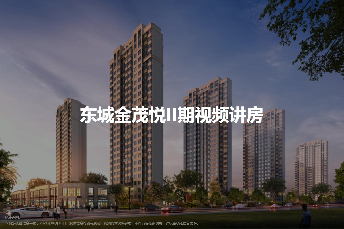 东城金茂悦II期