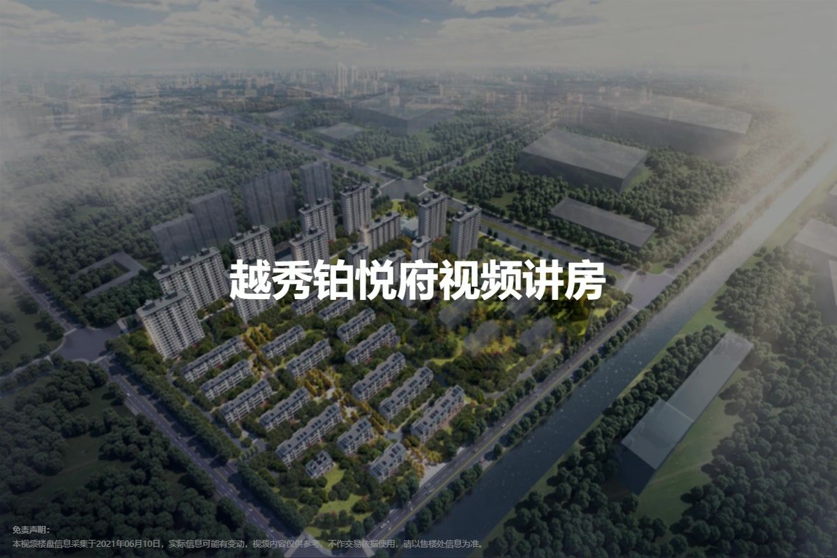 越秀铂悦府