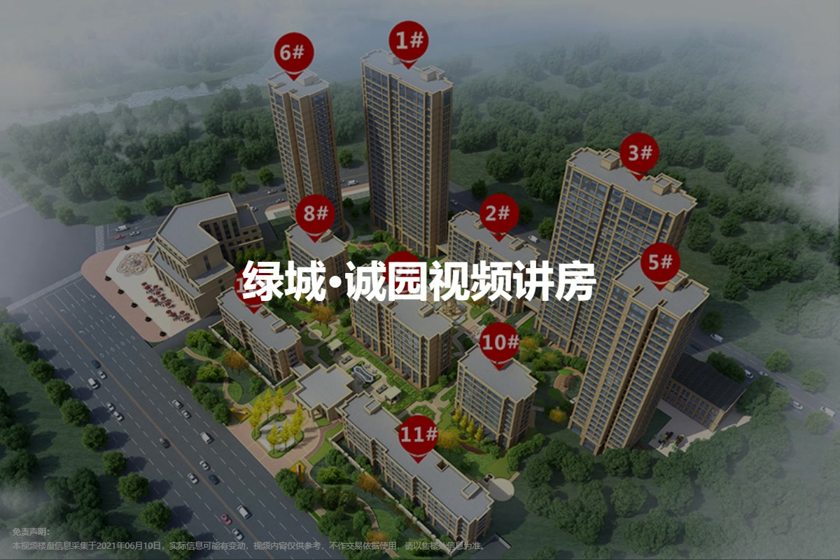 绿城·诚园