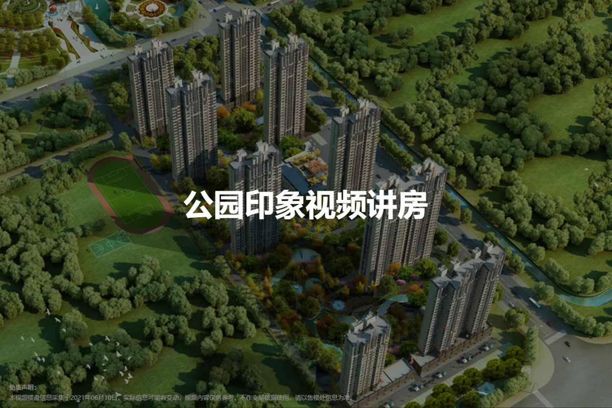 公园印象