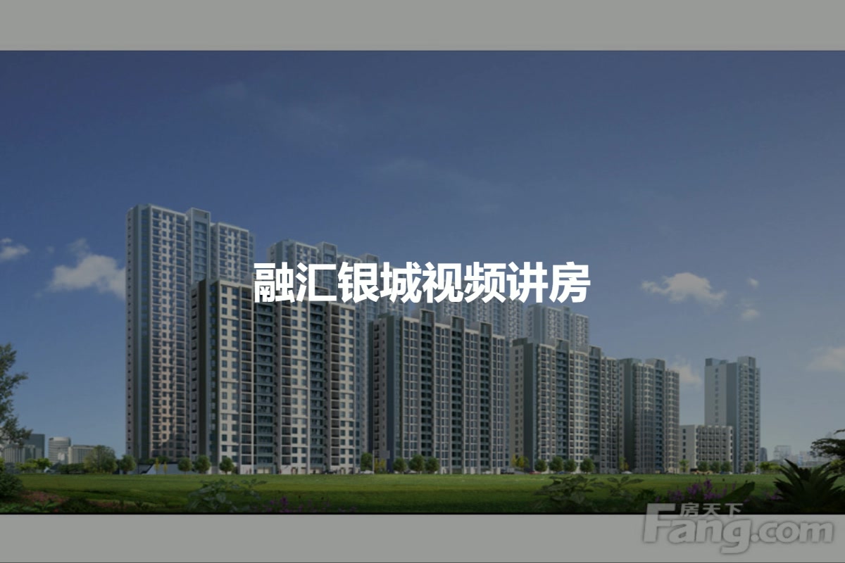 融汇银城