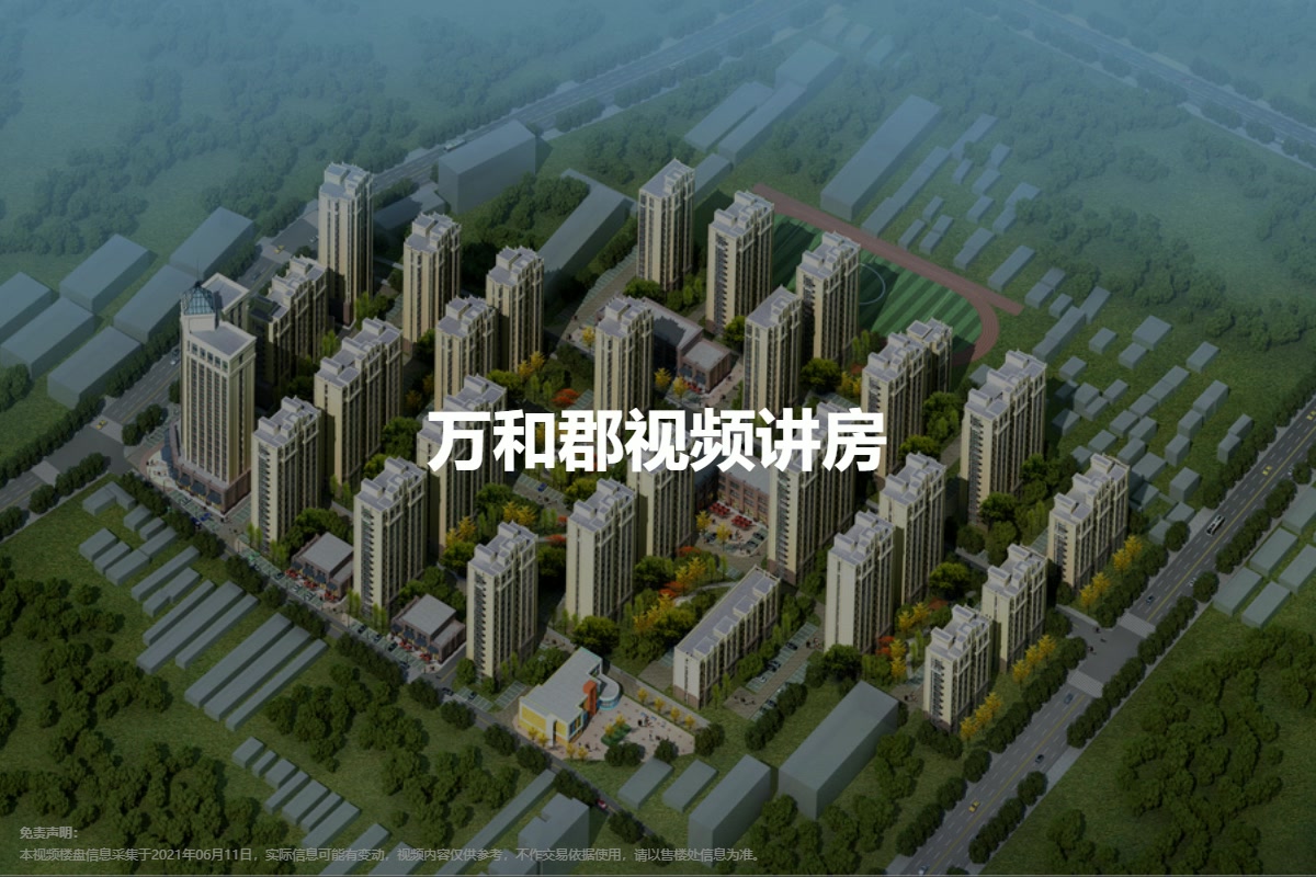 万和郡