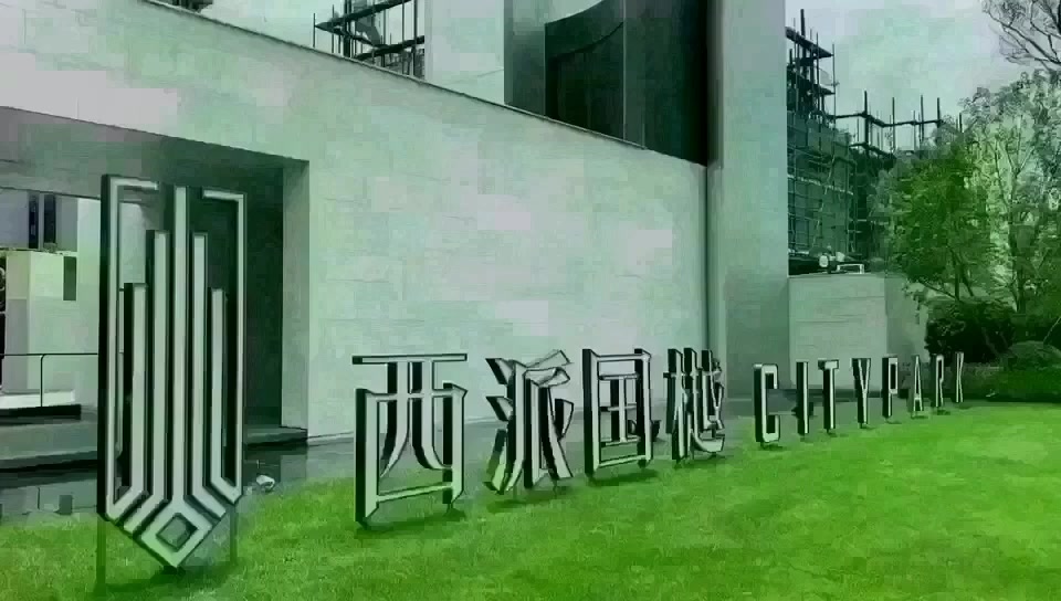 中国铁建西派国樾好不好置业顾问从项目现场发回新鲜组图