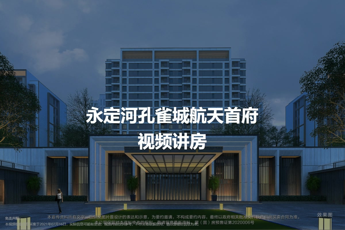 永定河孔雀城英国宫