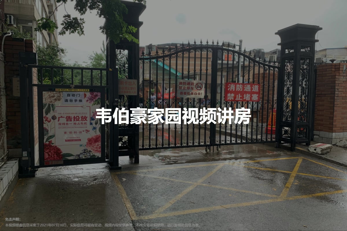 韦伯豪家园