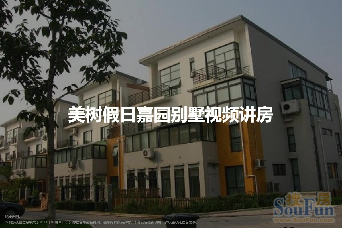 美树假日嘉园别墅