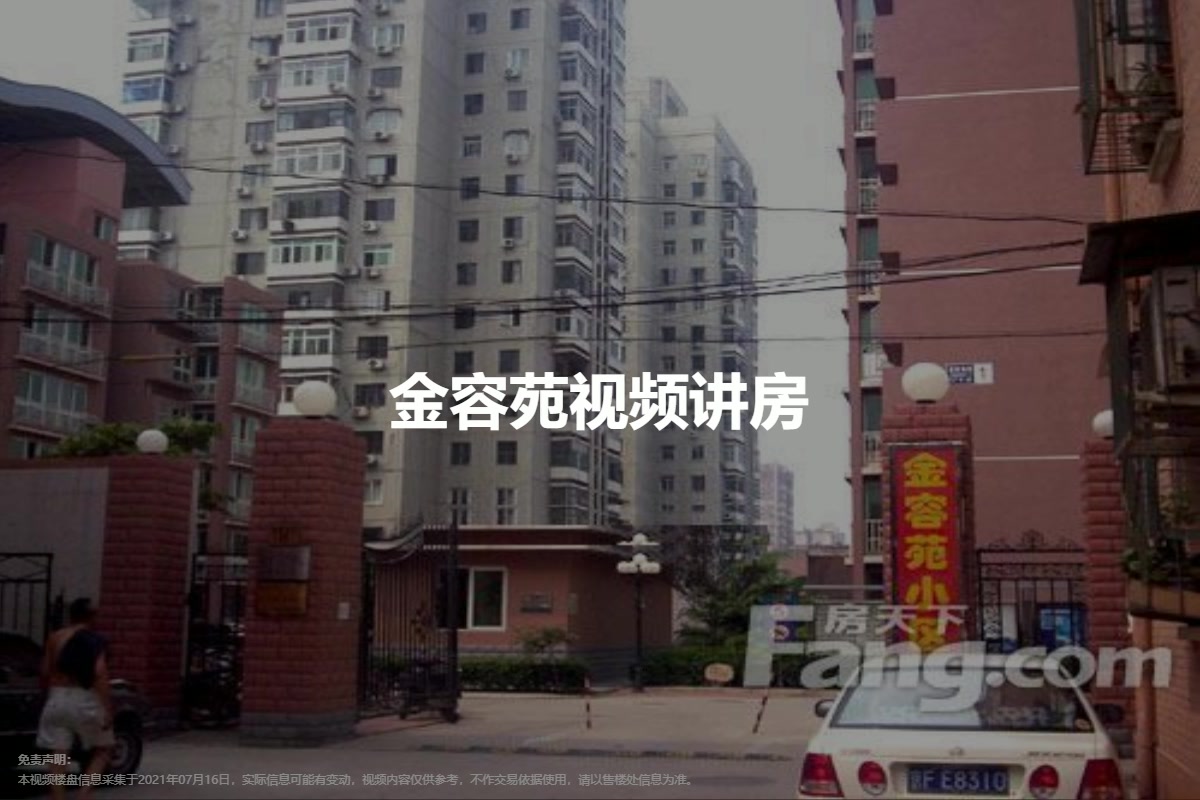 金容苑