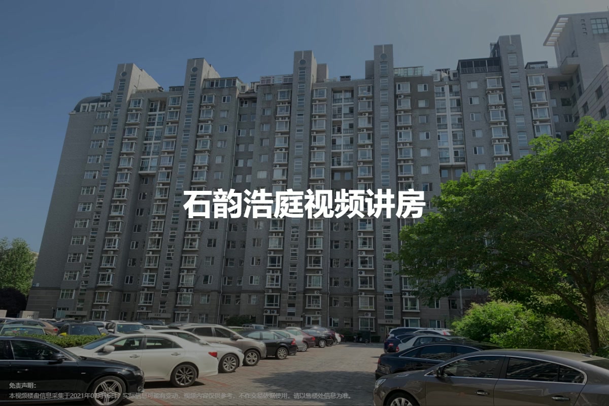 石韵浩庭