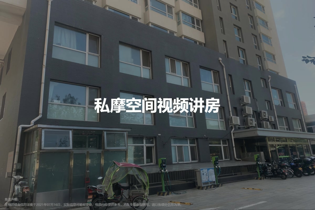 私摩空间