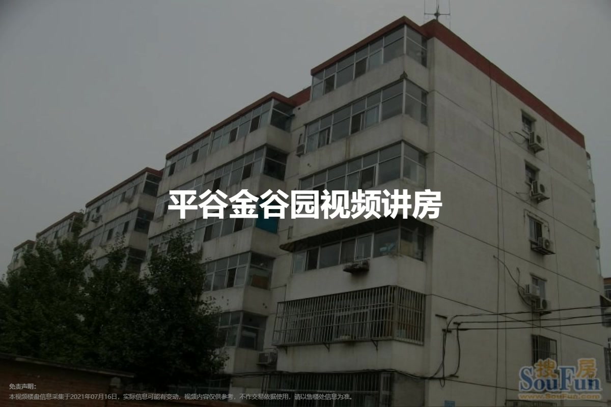 平谷金谷园