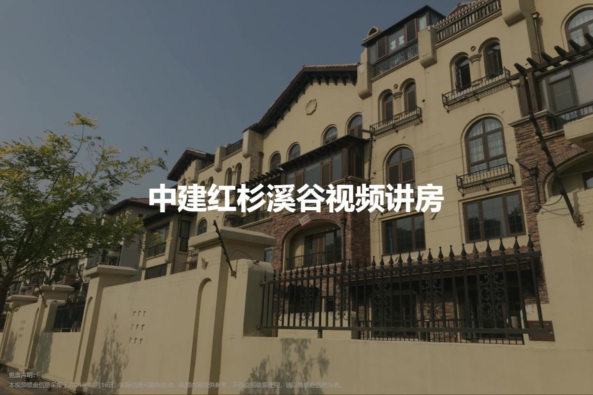 中建红杉溪谷