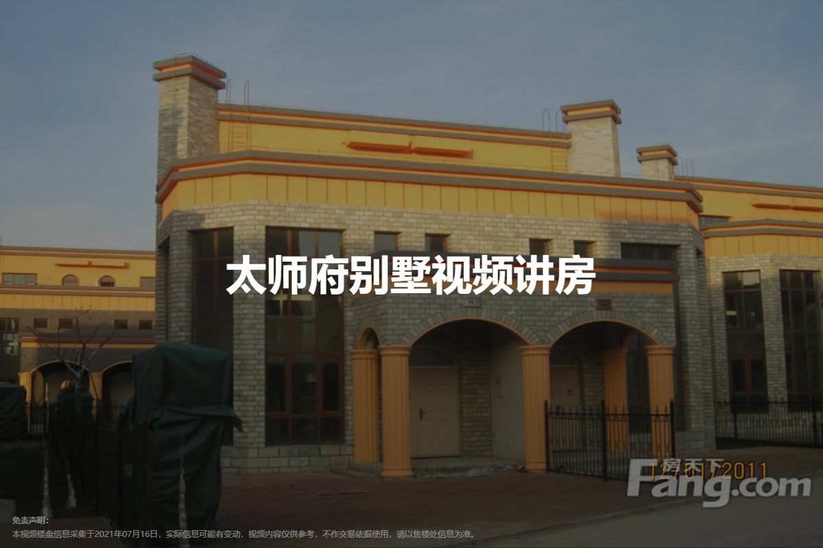 太师府别墅