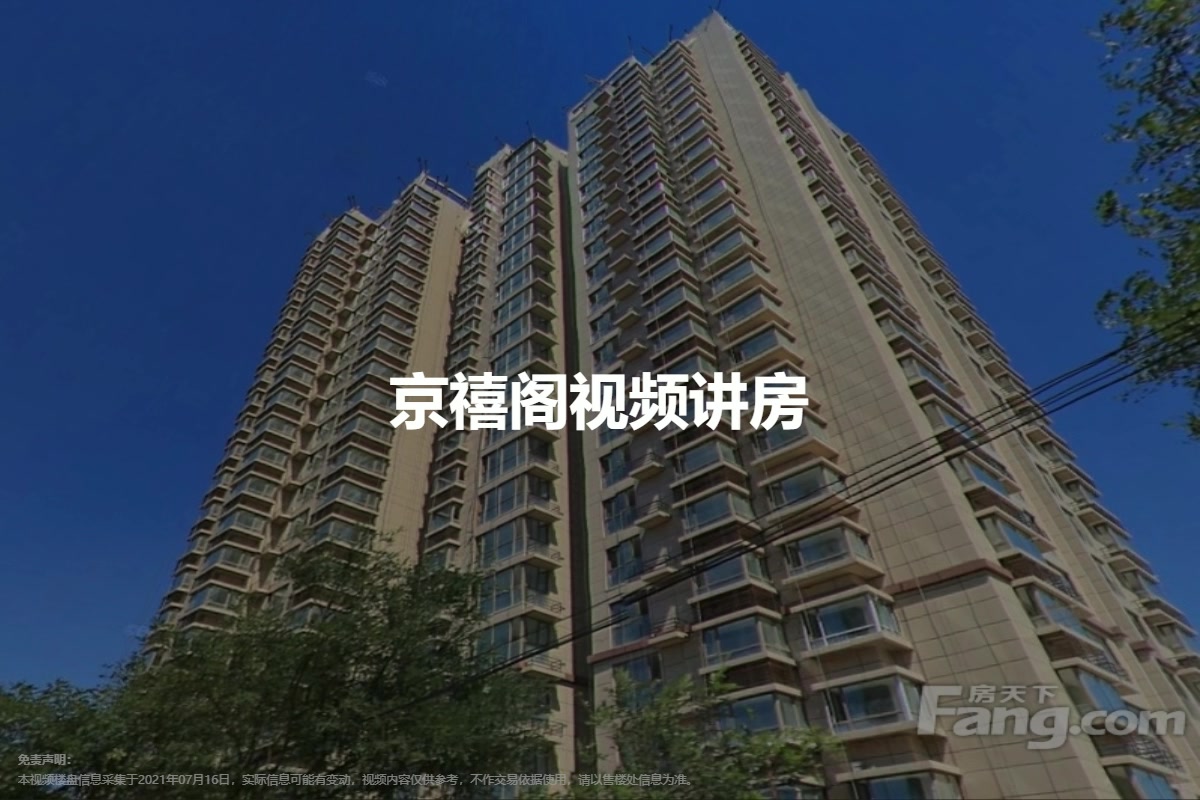 京禧阁