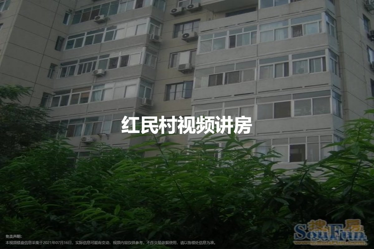 红民村