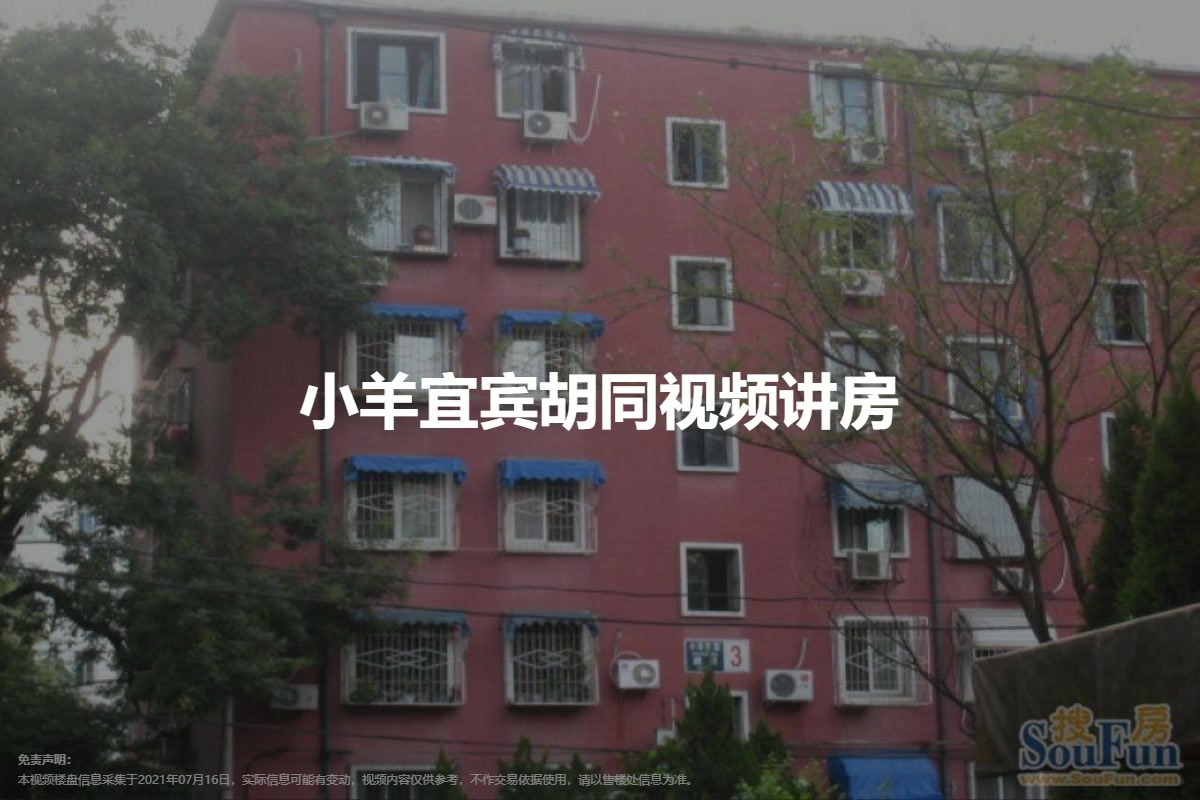 小羊宜宾胡同