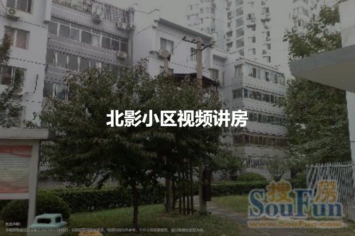 北影小区