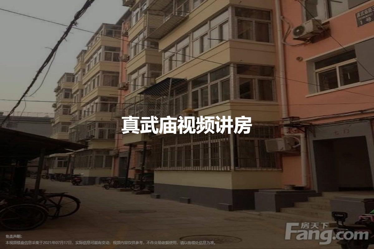 真武庙