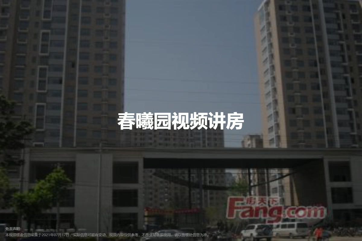 春曦园