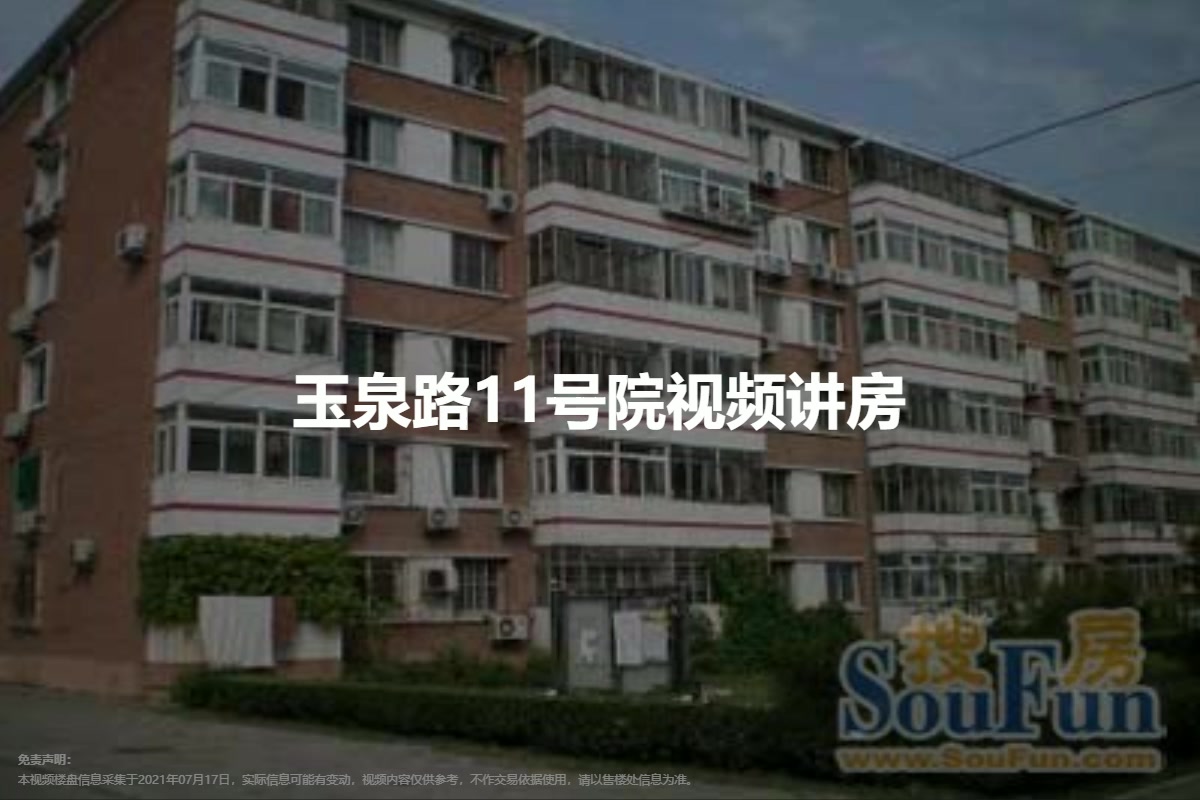 玉泉路11号院