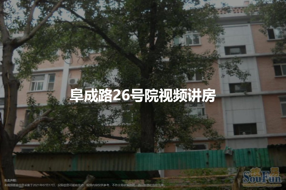 阜成路26号院