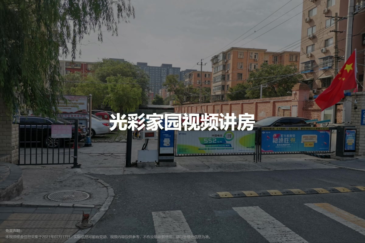 光彩家园