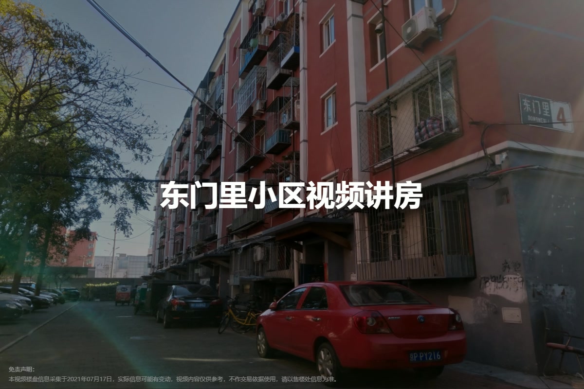 东门里小区