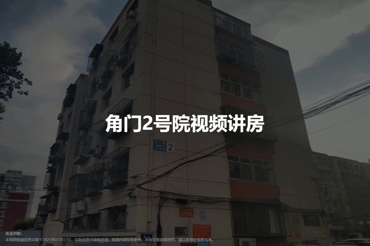 角门2号院