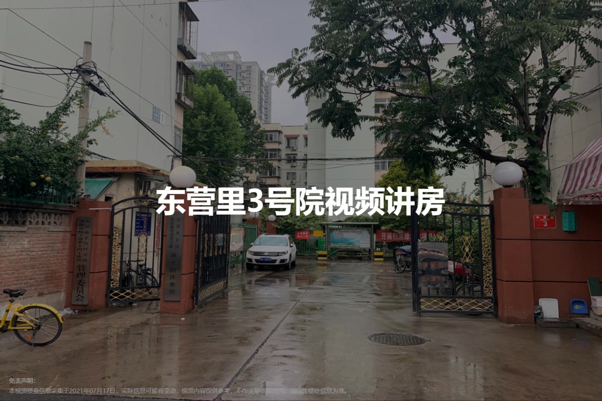 东营里3号院