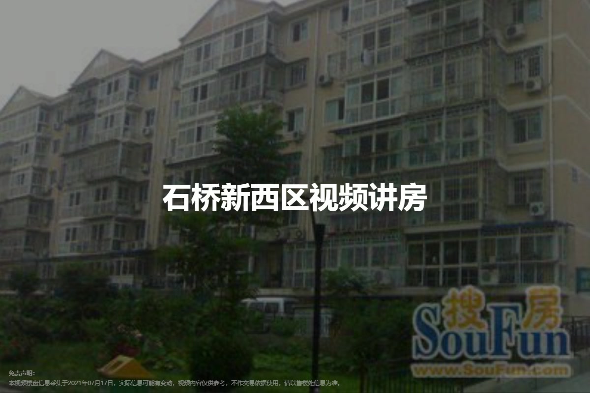 石桥新西区