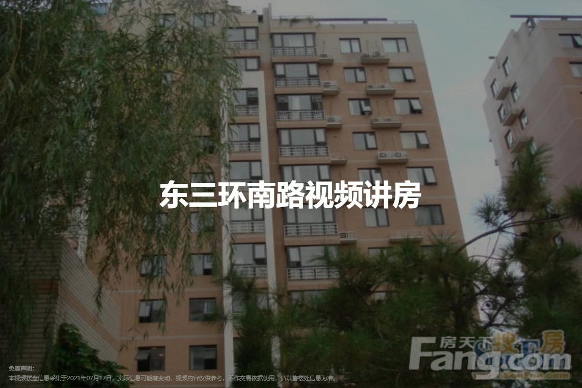 东三环南路