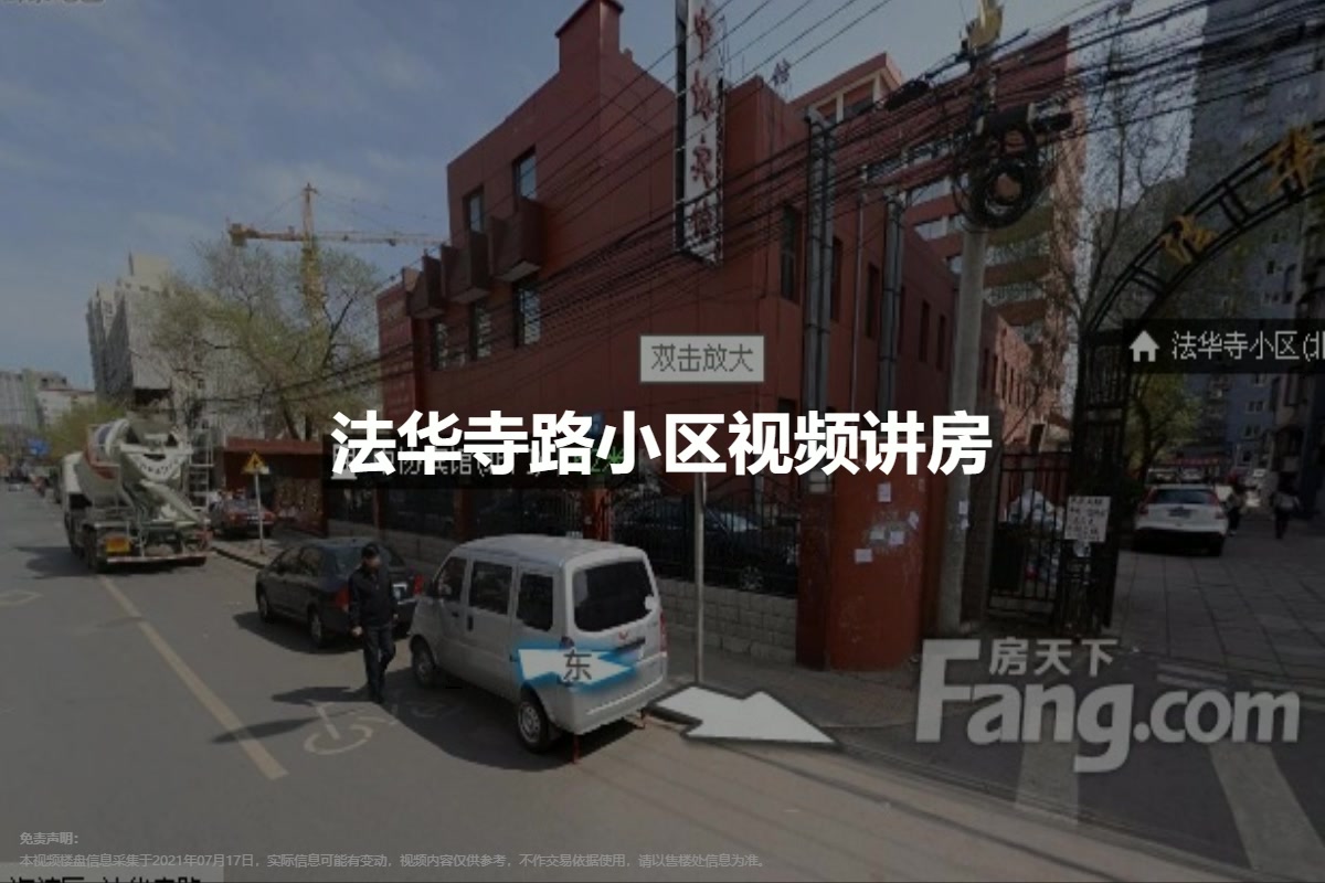 法华寺路小区