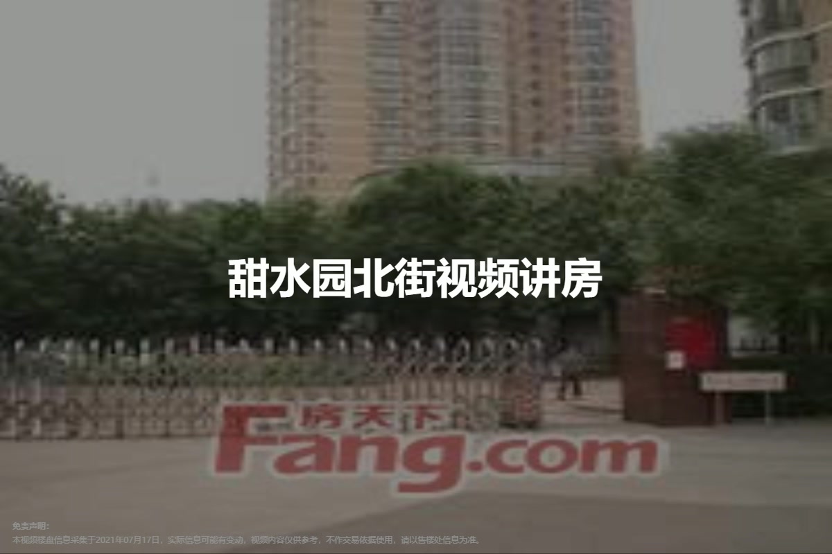 甜水园北街