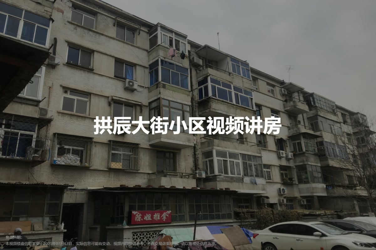拱辰大街小区