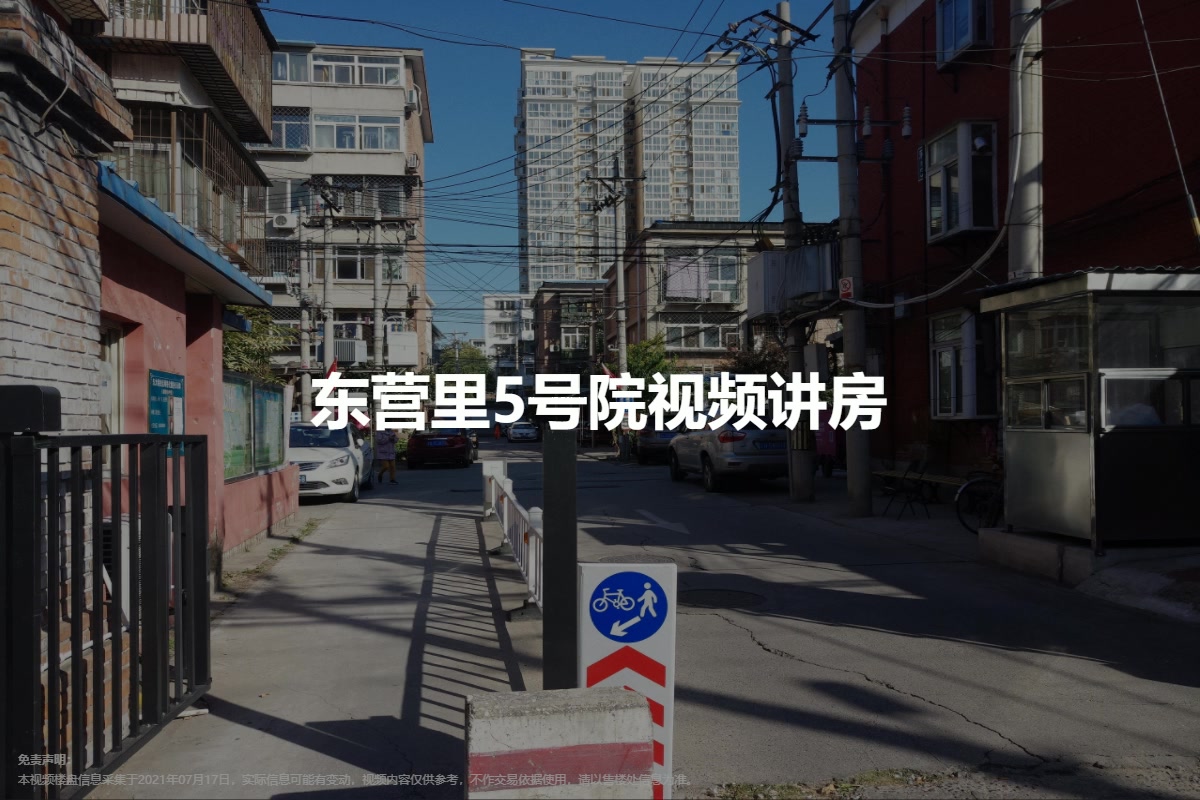 东营里5号院