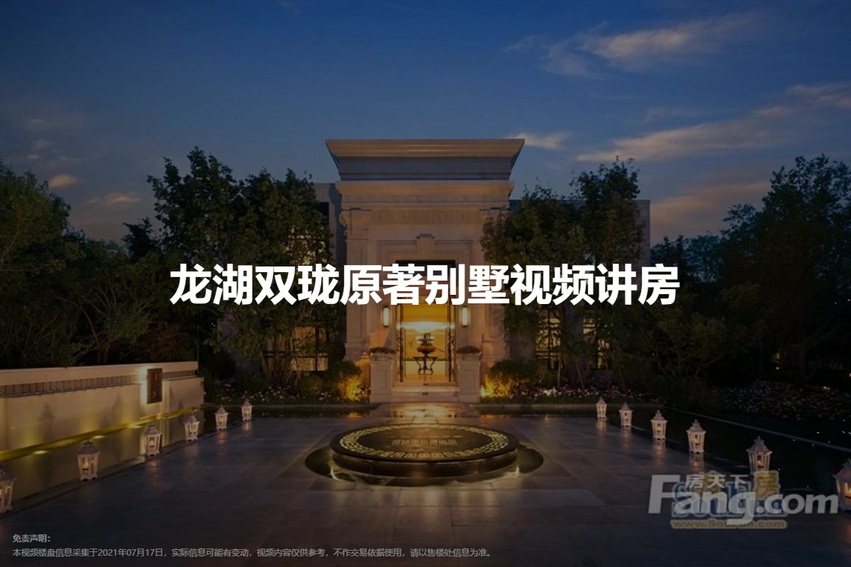 龙湖双珑原著别墅