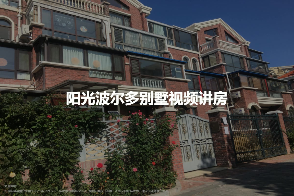 阳光波尔多别墅
