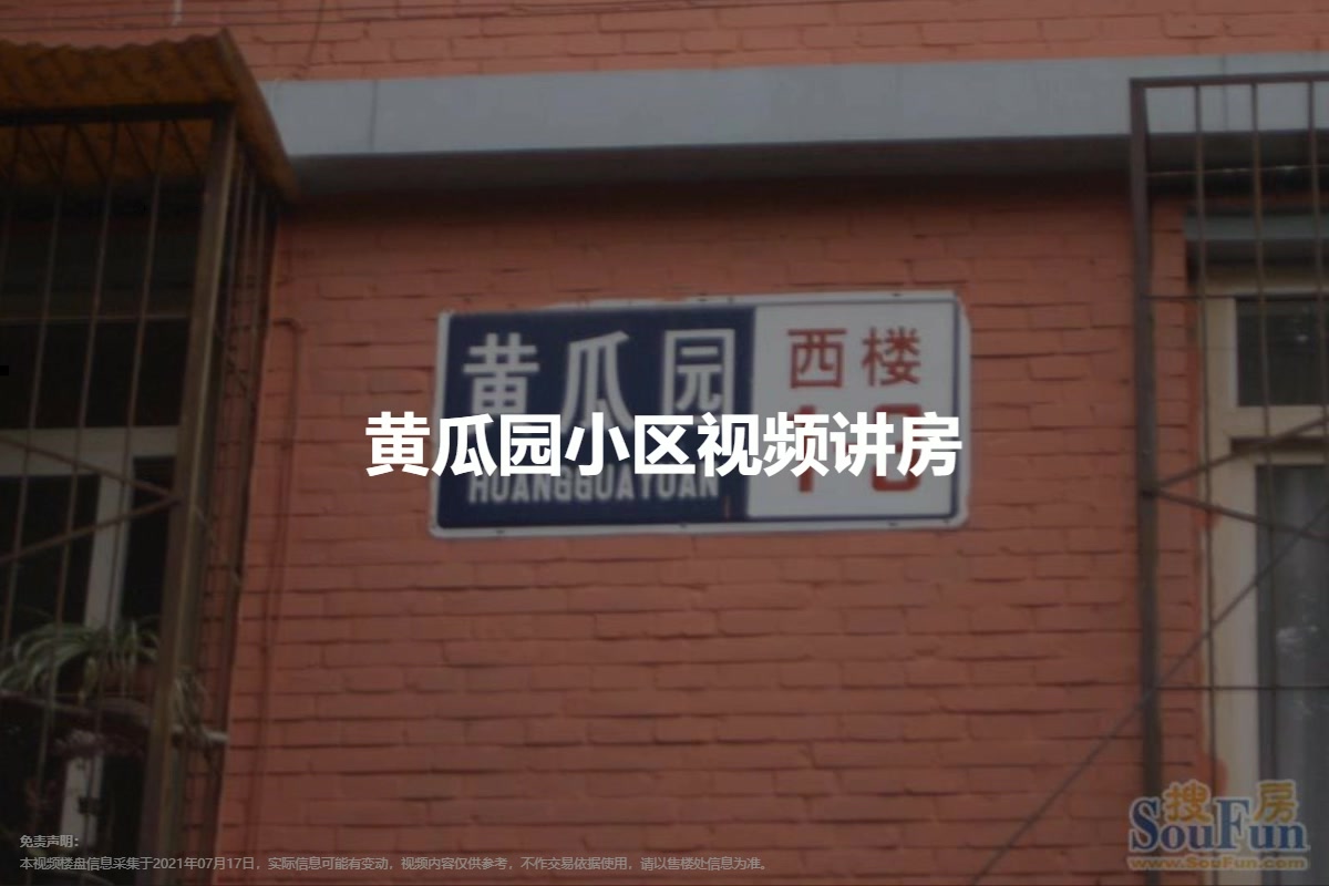 黄瓜园小区