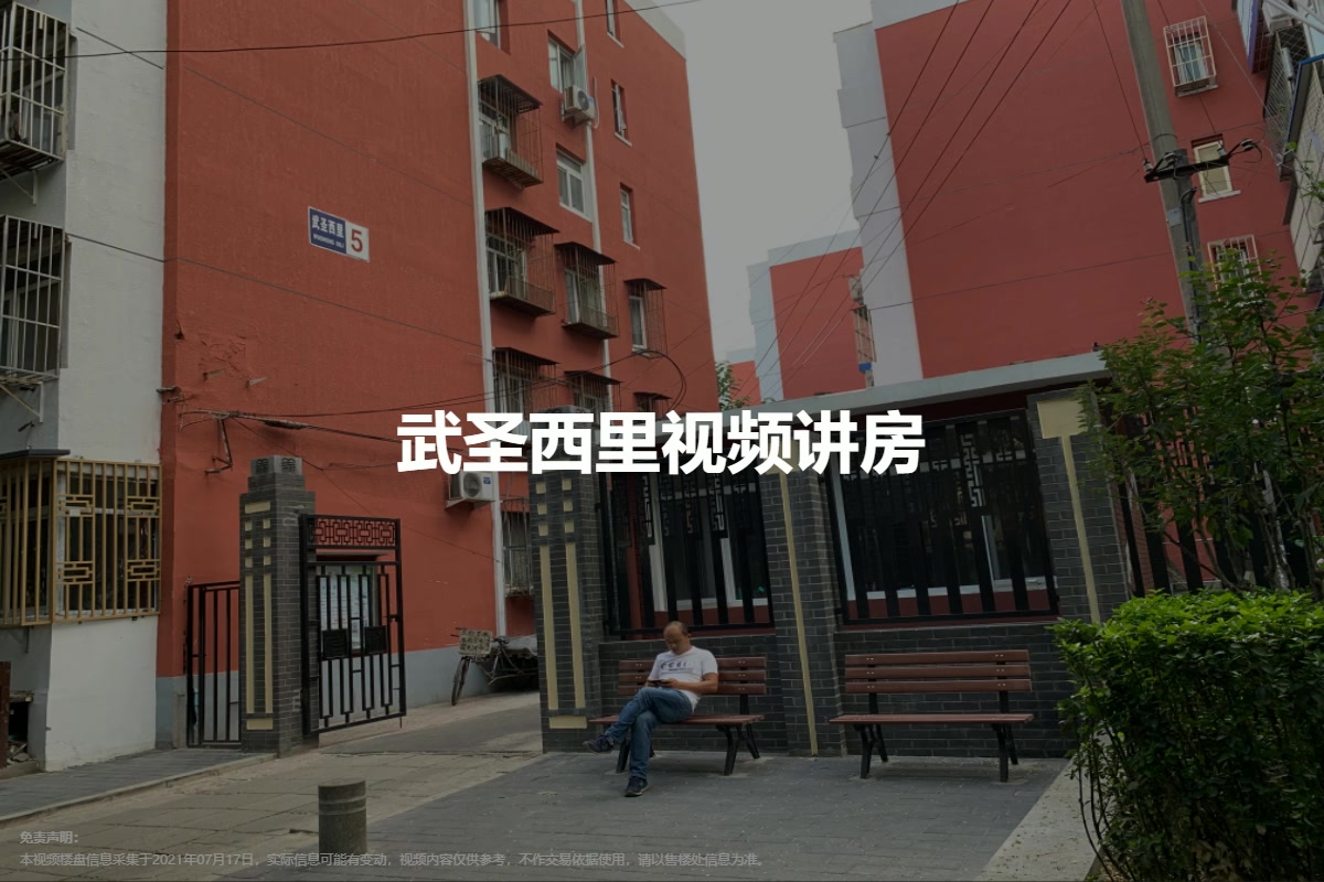 武圣西里