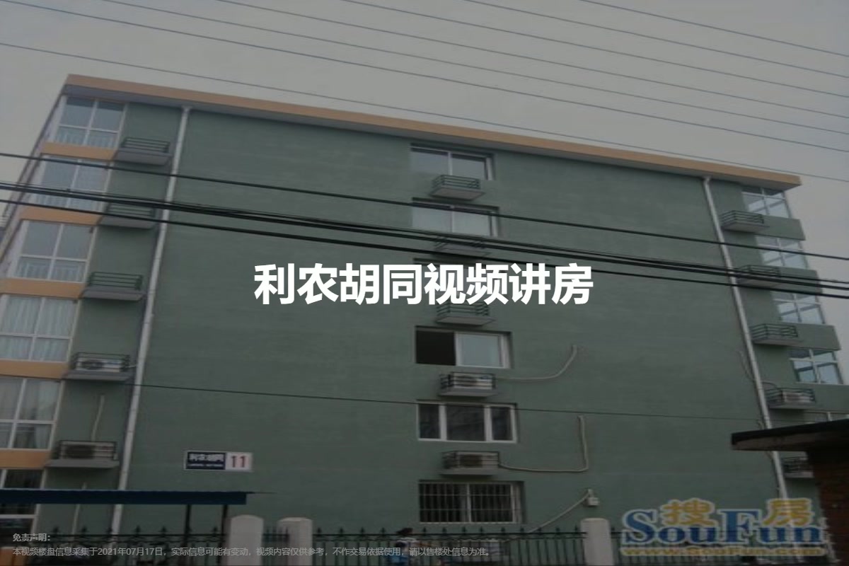 利农胡同