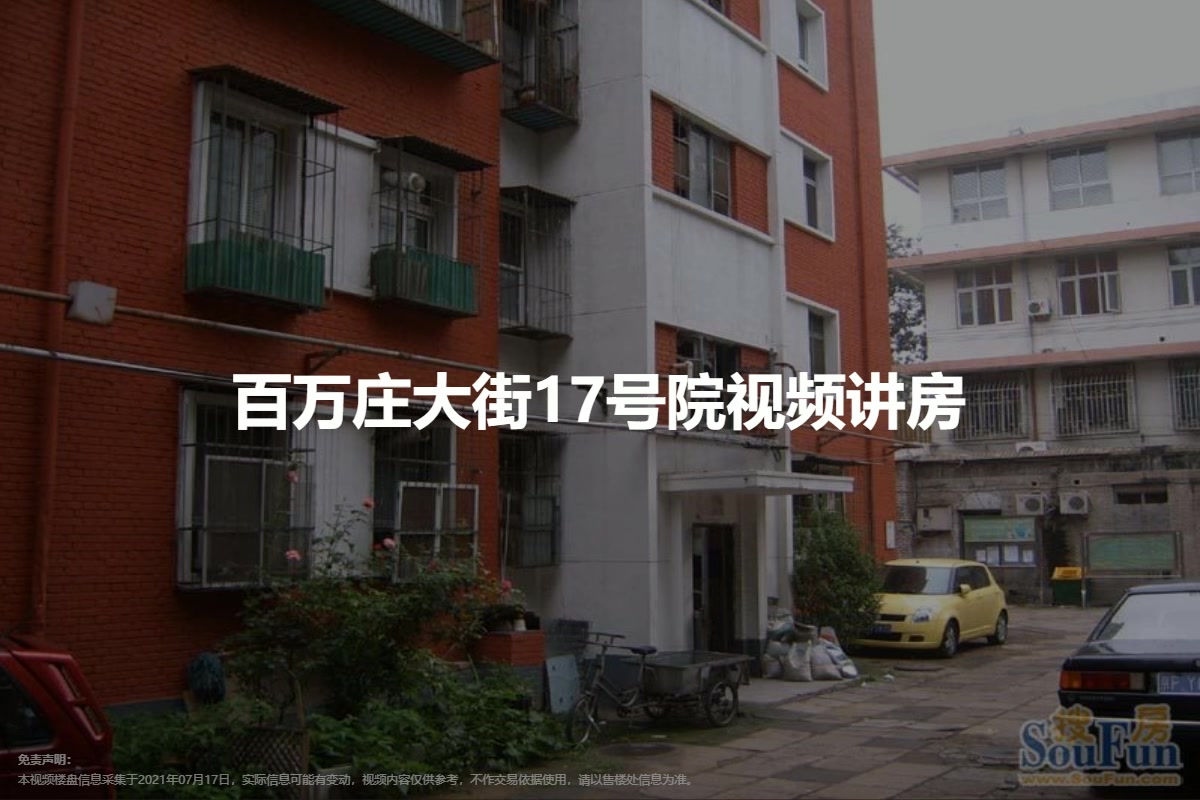 百万庄大街17号院