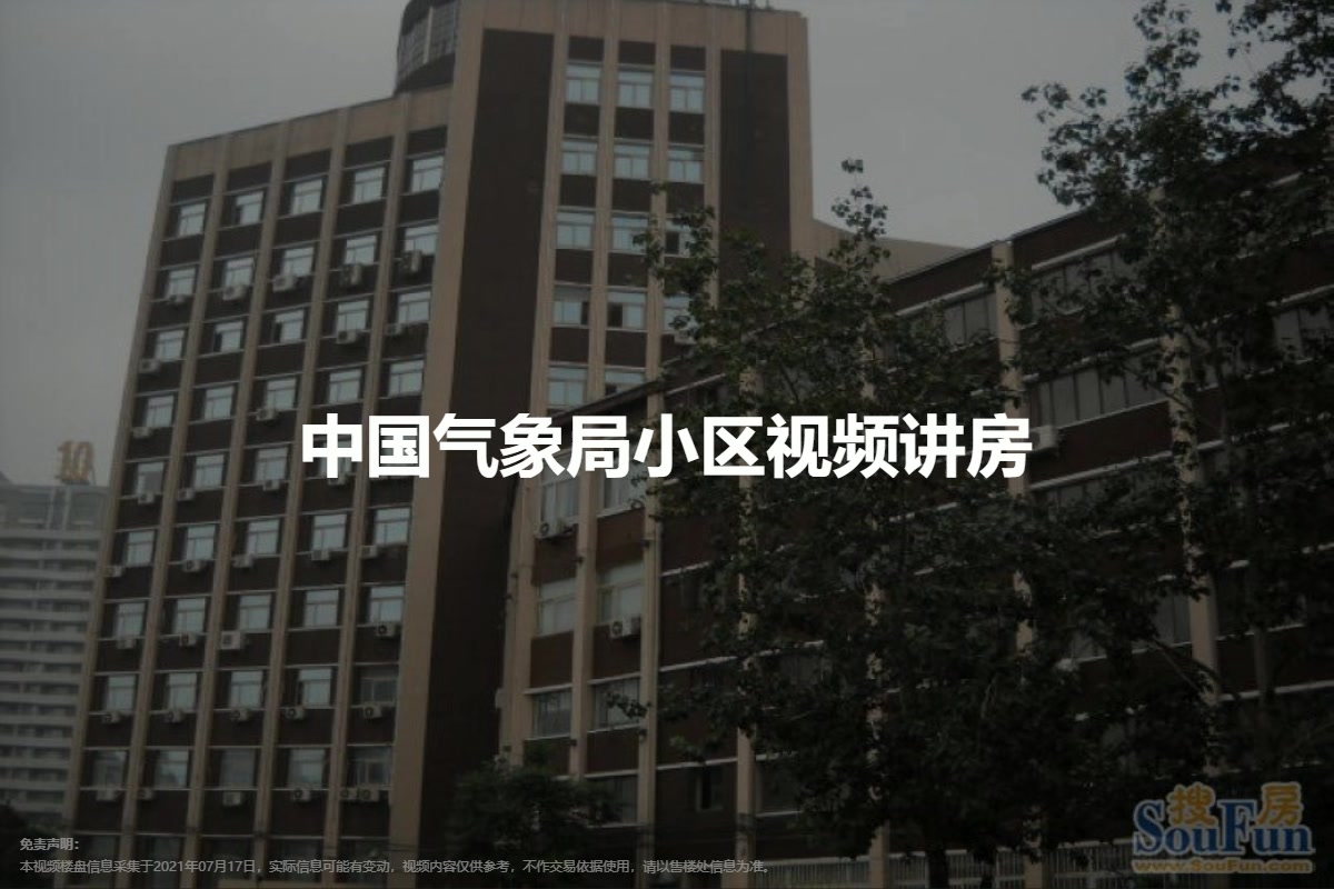 中国气象局小区