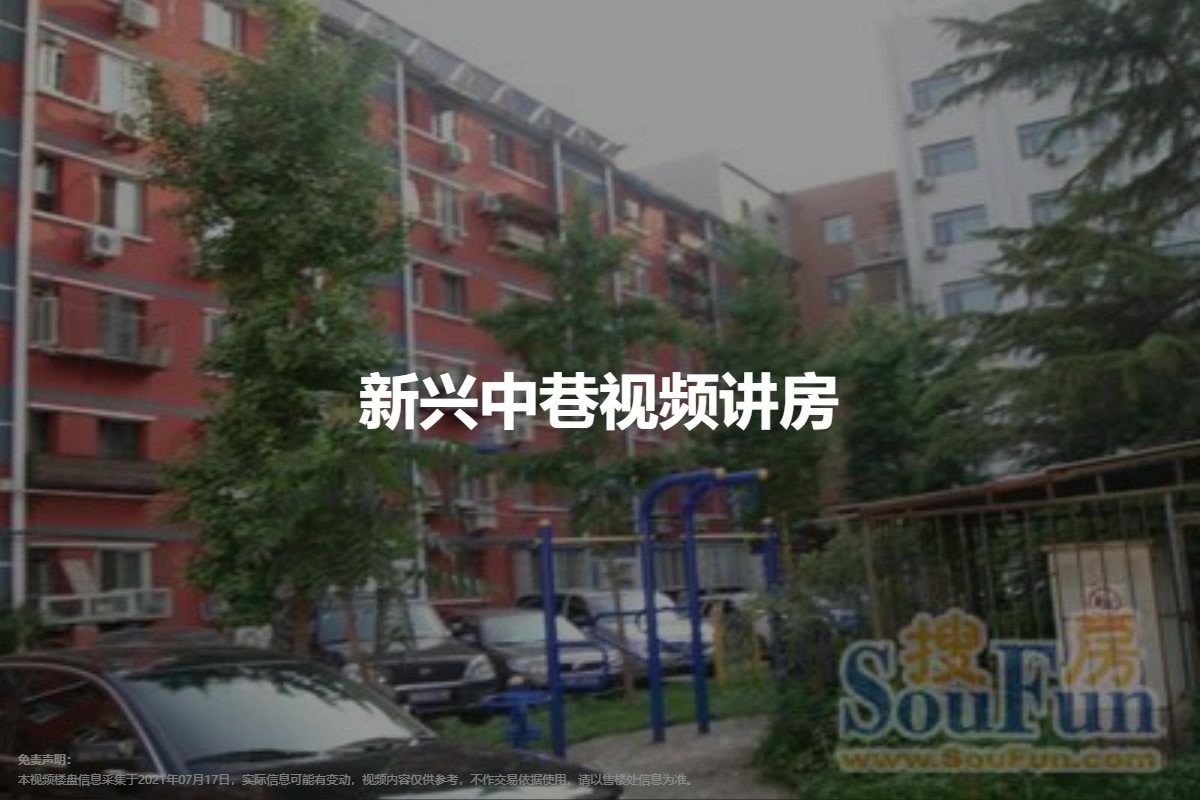新兴中巷