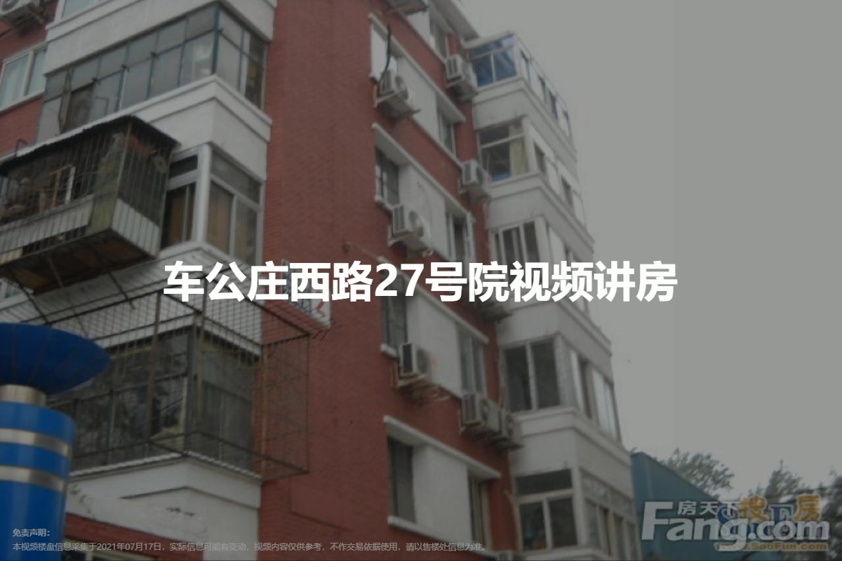 车公庄西路27号院