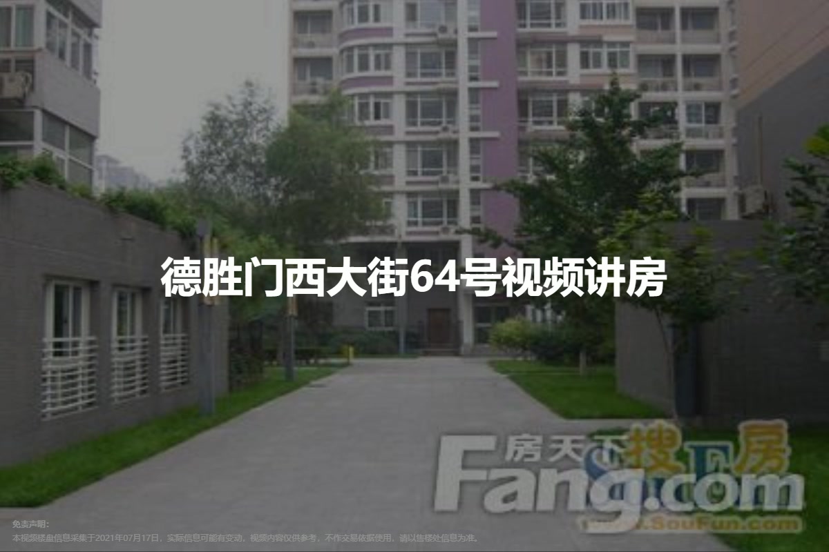 德胜门西大街64号