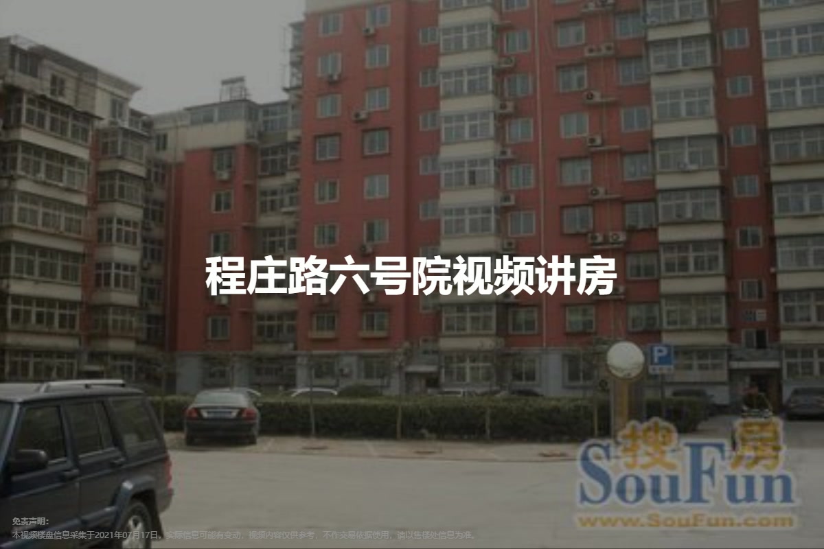 程庄路六号院