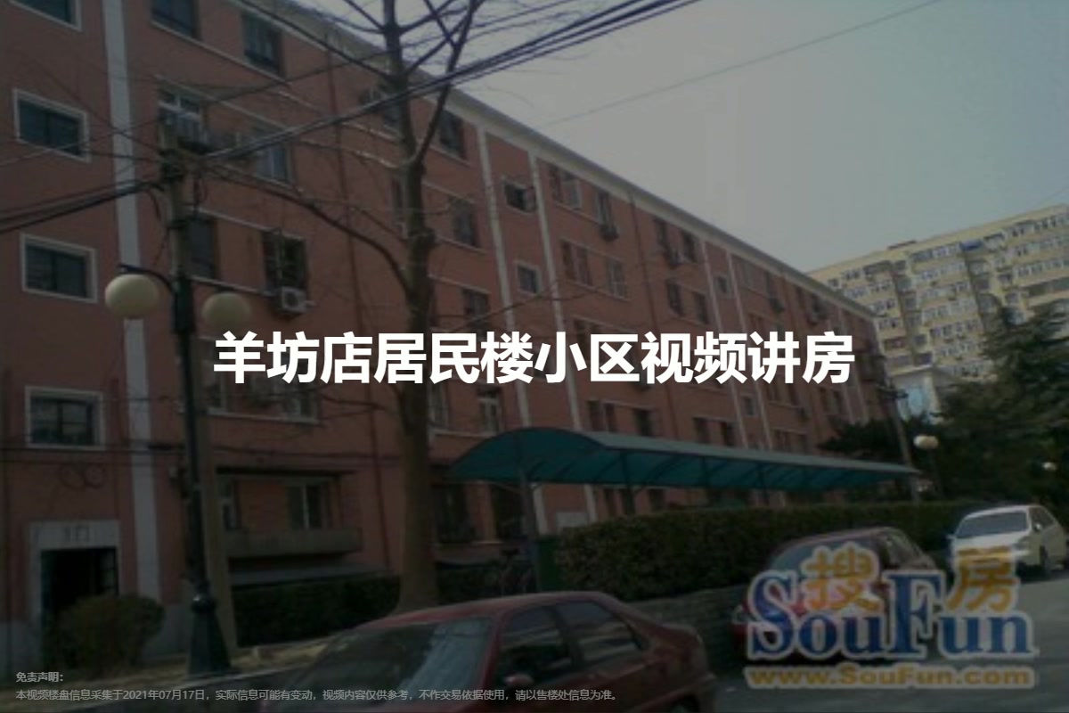 羊坊店居民楼小区