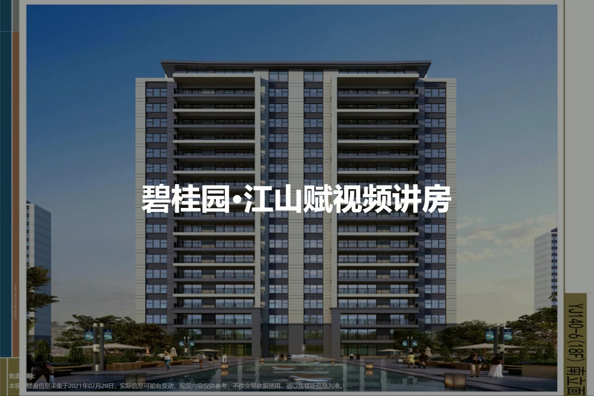 碧桂园·江山赋
