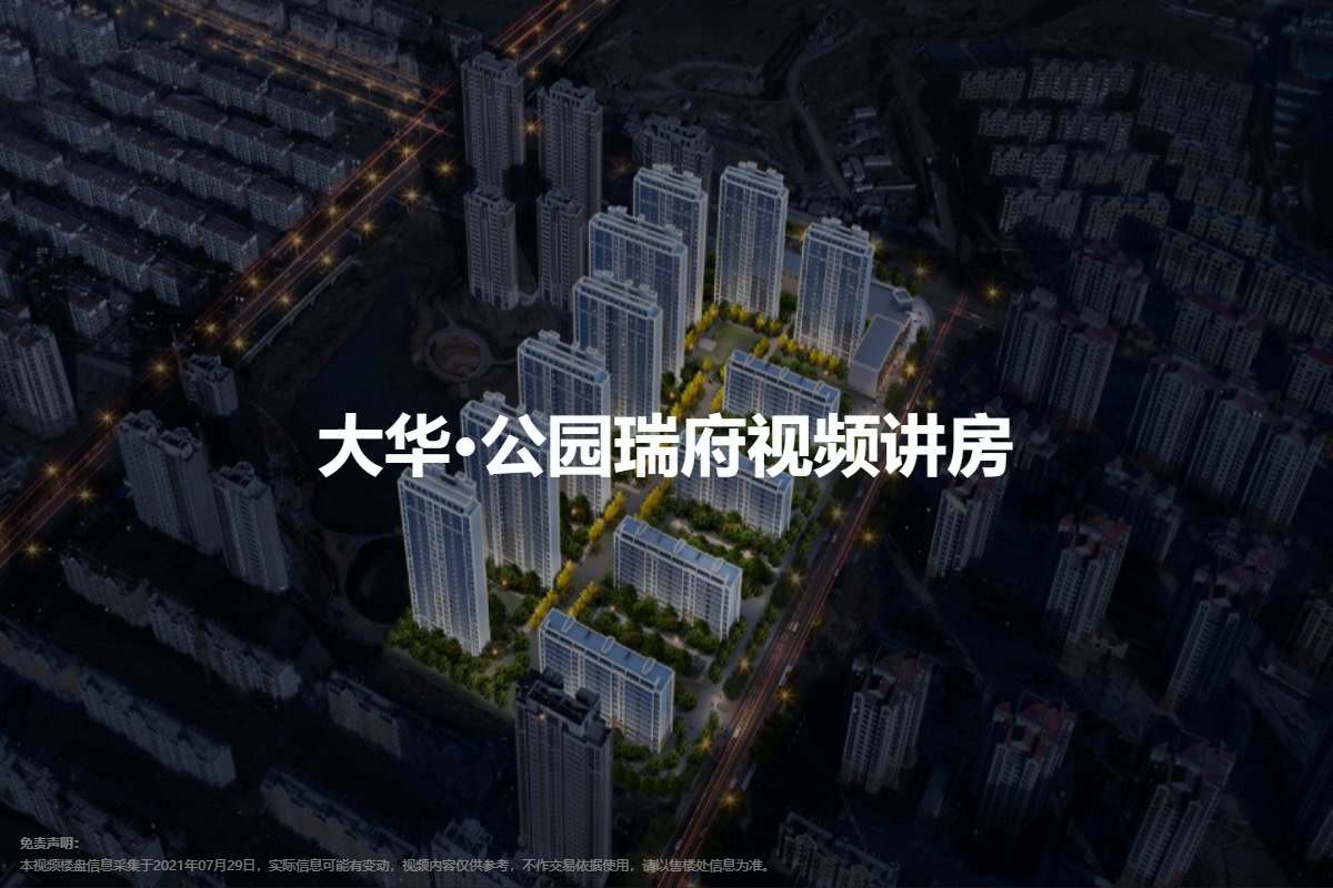 大华公园瑞府-烟台大华公园瑞府楼盘详情-烟台房天下