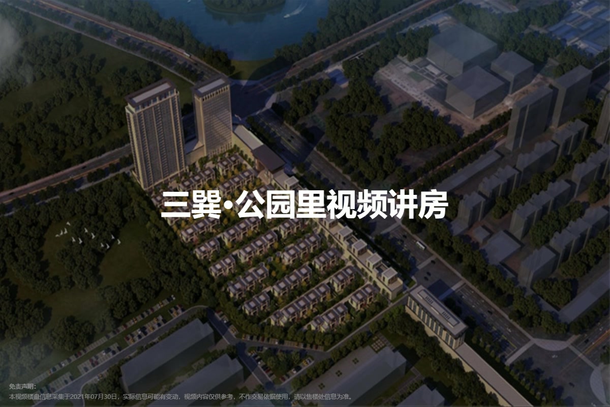 三巽·公园里